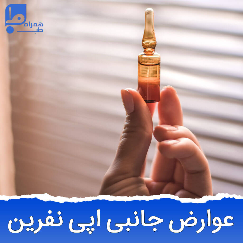 اپی نفرین