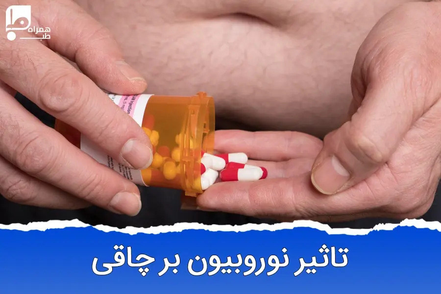 آیا نوروبیون باعث چاقی می‌شود؟