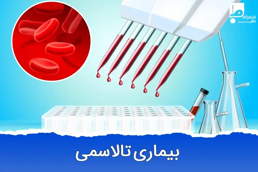 تالاسمی 